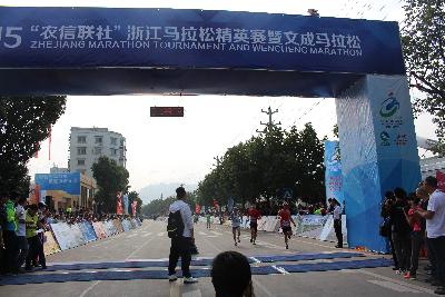 2015文成马拉松