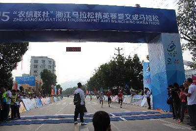 2015文成马拉松