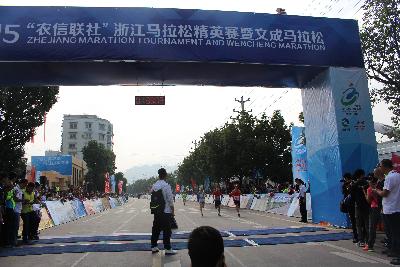 2015文成马拉松