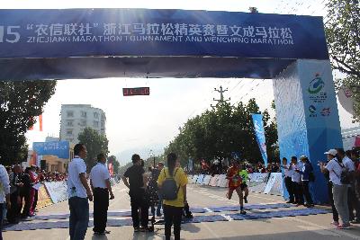 2015文成马拉松