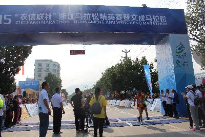 2015文成马拉松