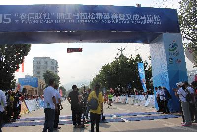 2015文成马拉松