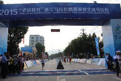 2015文成马拉松
