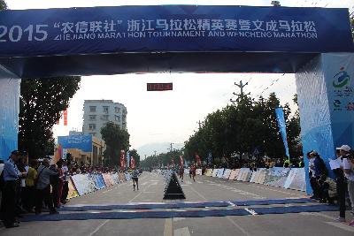 2015文成马拉松