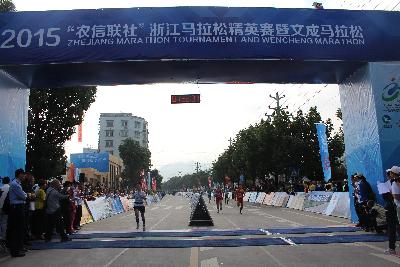 2015文成马拉松