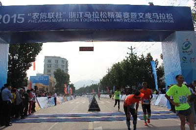 2015文成马拉松
