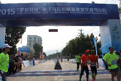 2015文成马拉松