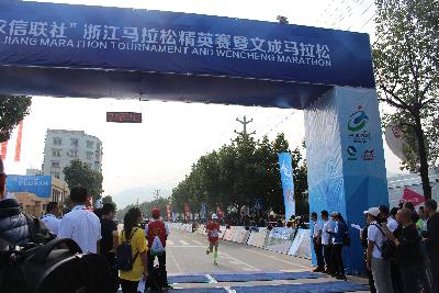 2015文成马拉松
