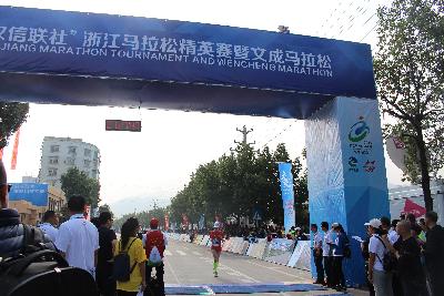 2015文成马拉松