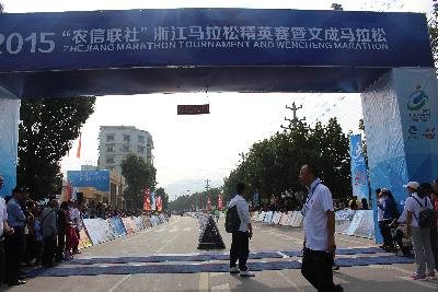 2015文成马拉松