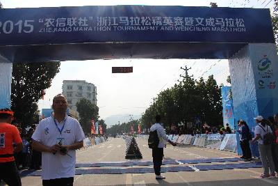 2015文成马拉松