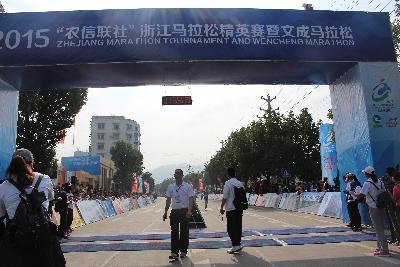 2015文成马拉松