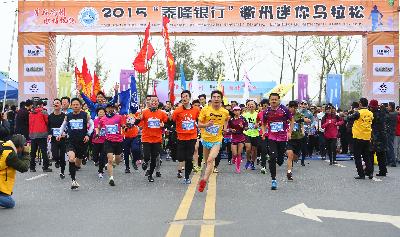 衢州迷你马拉松