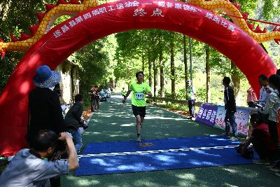 遂昌县第四届职工运动会绿跑