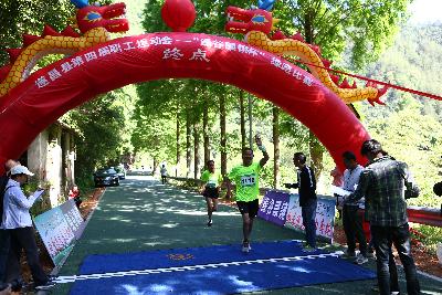 遂昌县第四届职工运动会绿跑