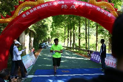 遂昌县第四届职工运动会绿跑