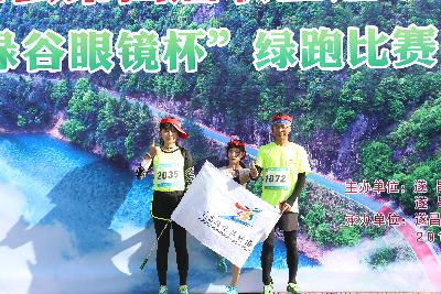 遂昌县第四届职工运动会绿跑