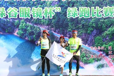遂昌县第四届职工运动会绿跑