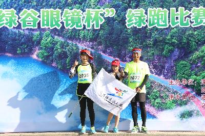 遂昌县第四届职工运动会绿跑