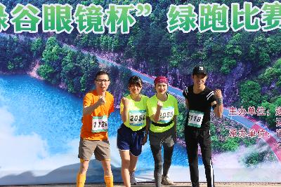 遂昌县第四届职工运动会绿跑