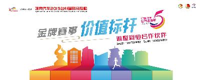 2019台州国际马拉松