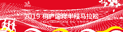 2019桐庐马拉松