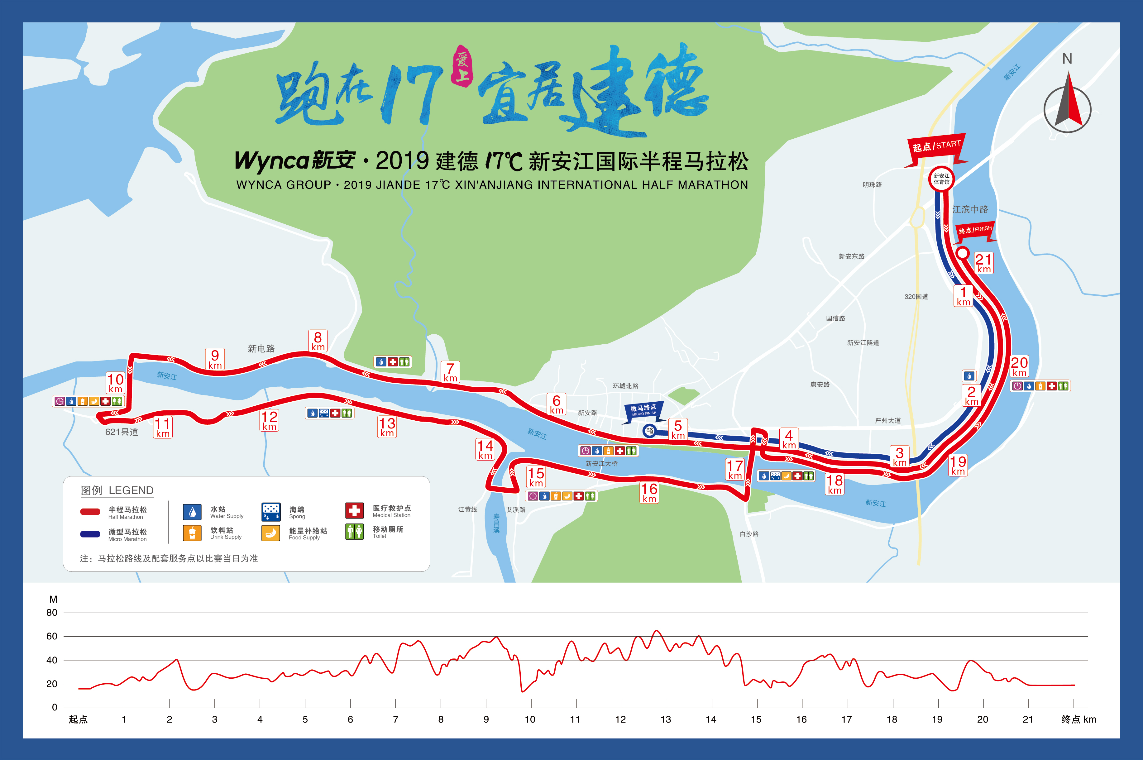 2019建德17℃新安江国际半程马拉松比赛路线