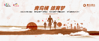 2019温岭·浙江超级马拉松接力赛