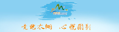 中国•长兴2019太湖图影国际半程马拉松