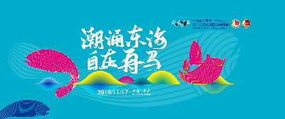 2019舟山群岛马拉松