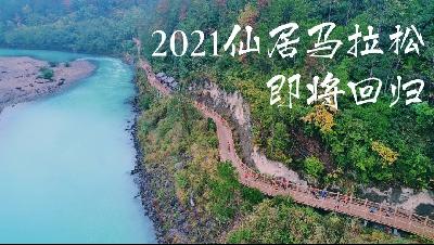 2021仙居马拉松