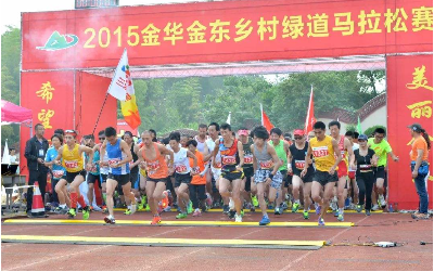 2015金华金东乡村绿道马拉松赛