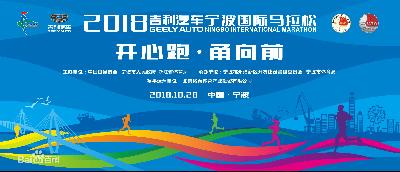 2018宁波马拉松