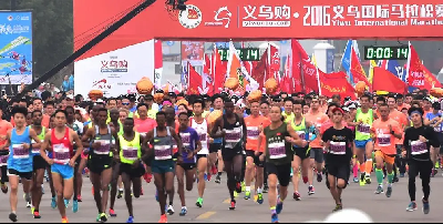 2016义乌国际马拉松赛