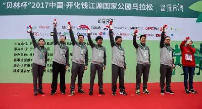 2017 开化钱江源国家公园马拉松赛
