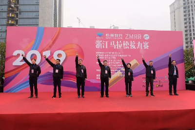 杭州银行·2019浙江马拉松接力赛