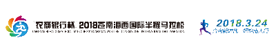 『农商银行杯』2018苍南海西国际半程 马拉松