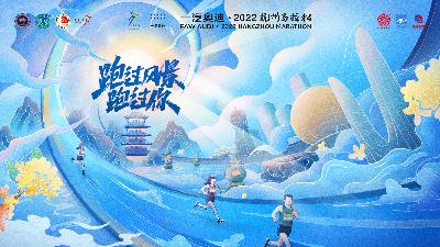 一汽奥迪·2022杭州马拉松