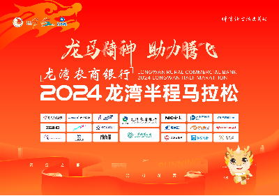 2024龙湾半程马拉松