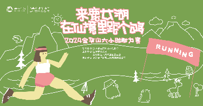 2024金华山六小时耐力赛