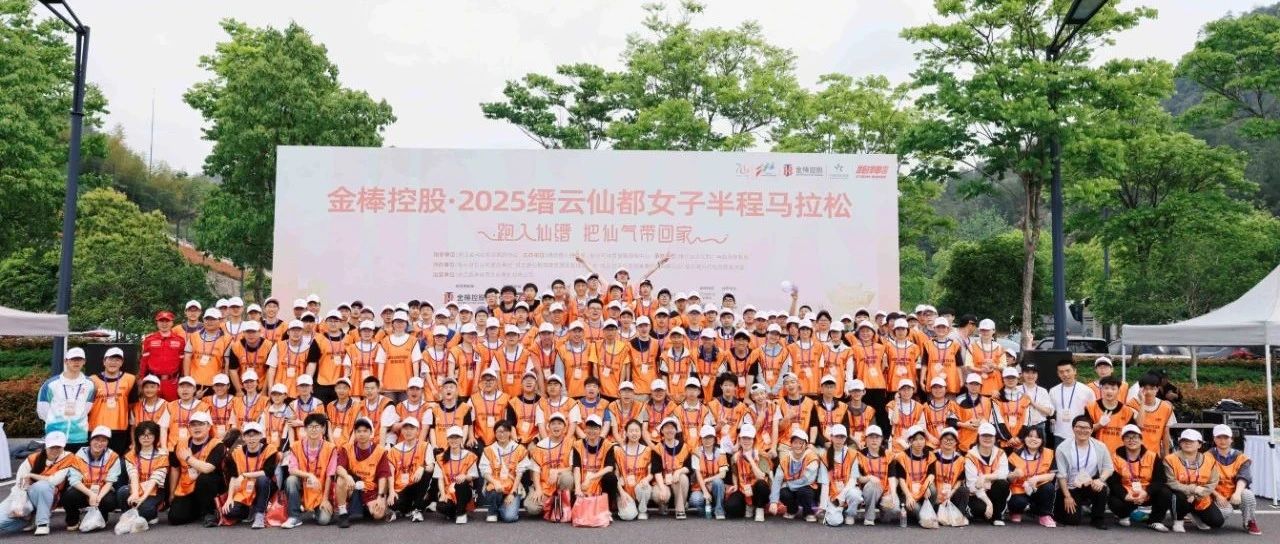 因爱而美，众聚成辉——致敬每一位闪耀的仙女跑同行者
