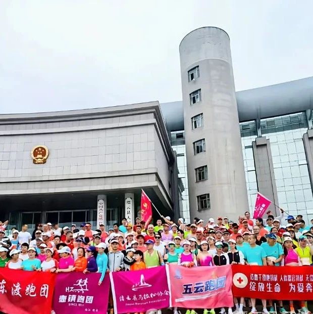 跑进仙“缙”，共赴仙女之约: 2025缙云仙女跑的热血与大爱
