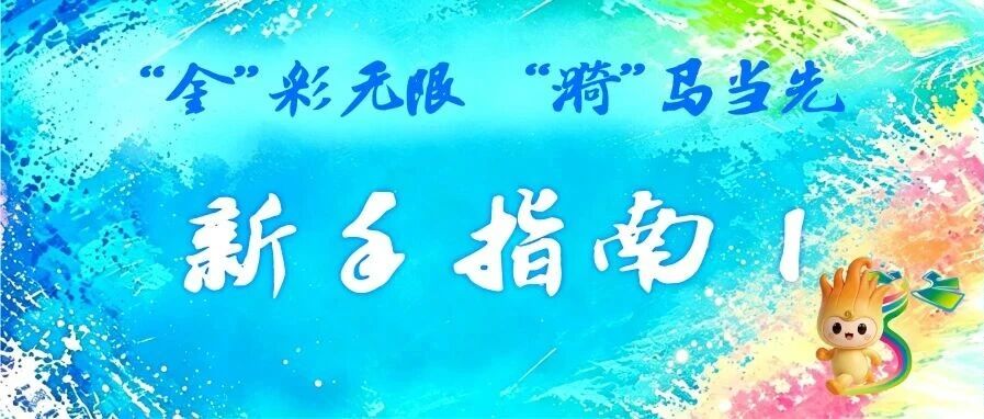 新手跑马指南①｜还剩三周，这份训练攻略请收好